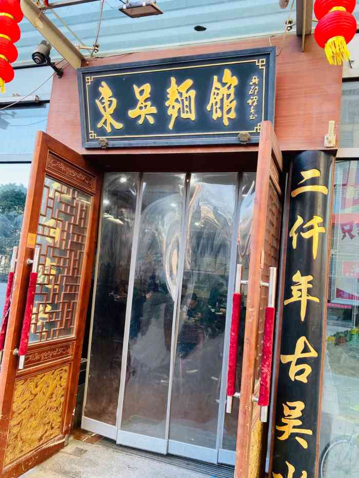 东吴面馆(协信店)-"菜品经济实惠,老板非常善良可爱(2961.61.