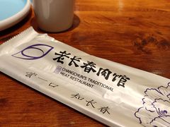 -老长春肉馆(创业大街店)