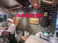 -老城南.鸭血粉丝汤(夫子庙店)