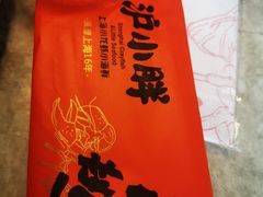 -沪小胖小龙虾(淮海中路旗舰店)
