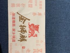 -金狮麟·新豫菜(金码大厦店)