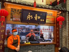 -永和鱼丸(南后街店)