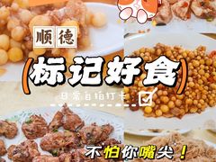 -标记好食