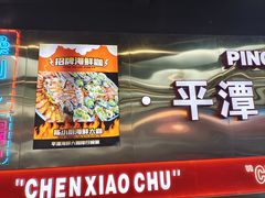 -陈小厨海鲜大咖·15年平潭味(龙王头店)