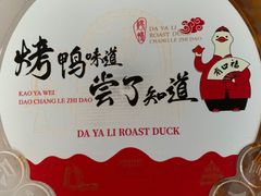 -大鸭梨烤鸭(石佛营店)