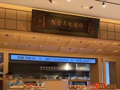 -陕拾叁-西安糕点(大雁塔店)