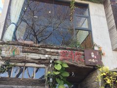 -城墙外BAR