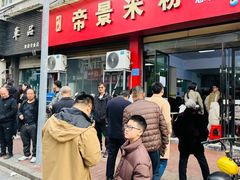 -帝景米粉(东方帝景店)