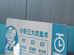 -半天妖烤鱼(西直门凯德mall店)