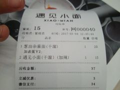 账单-遇见小面(凯德广场店)