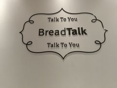 -BreadTalk面包新语·烘焙蛋糕(领展购物广场店)