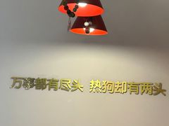 -Eckl’s爱氏热狗(猫街店)