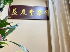-益友堂盲人推拿正骨穴位按摩工作室