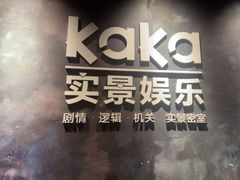 -KAKA·实景密室(马嘶巷店)