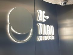 -泽田本家·铜锣烧(美罗城店)