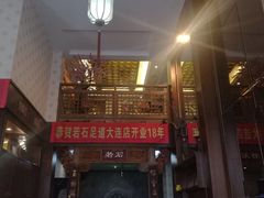 -若石足道SPA 连锁(丹东街店)
