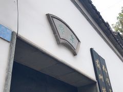 -裕兴记·三虾面(西北街总店)