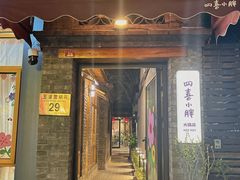 -四喜小胖·北京涮肉(五道营店)