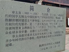 -章太炎故居