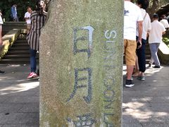 -日月潭