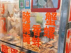 -圆蛋酒料•生腌(开元路店)