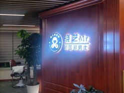 点击看大图 -米娜男士新国潮理发馆