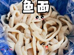 -章记正宗南岗鱼蛋火锅