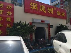 门面-洞庭洲·防空洞火锅·烧烤·铜锅涮肉(新百广场店)