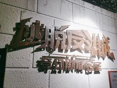 -逃脱反斗城沉浸剧情密室(北京路店)