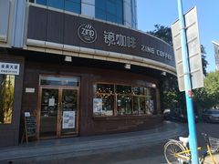 门面-ZING COFFEE 镜咖啡