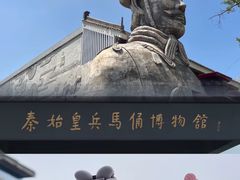 -秦始皇帝陵博物院(兵马俑)