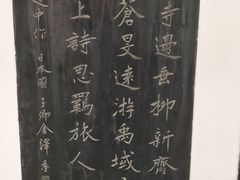 -中国翰园碑林