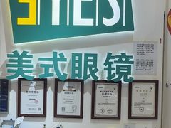 -美式眼镜·授权蔡司.依视路.尼康.豪雅.明月(人民广场店)