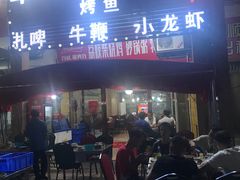 门面-草原碳烤羊腿(仙塘店)