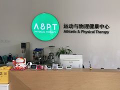 -APT运动康复中心(徐汇万科店)