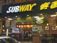 -赛百味(东街店)