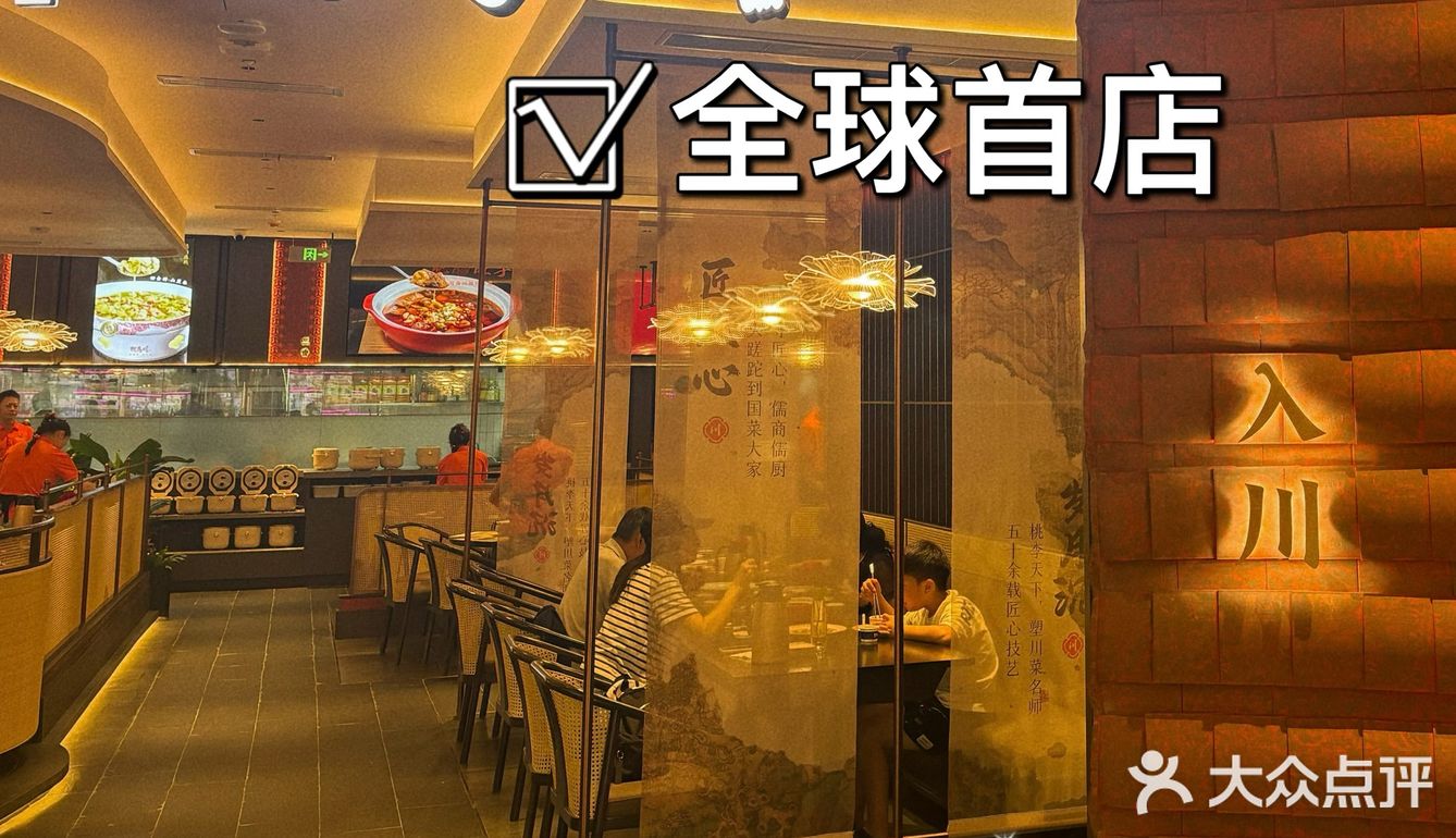 全球首店❗❗成都新店❗何為川超下饭的创意川菜