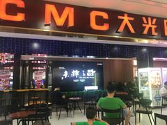 -CMC大光明影城(莲花店)