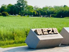 -良渚古城遗址公园