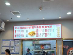 -刘二姐襄阳牛肉面(鸟巢店)