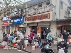 -王氏烧麦大骨汤水饺