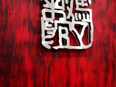iphone_upload_pic-妈妈菜馆(盛京大奥莱店)