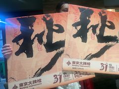 -南京大牌档(凯德1818店)
