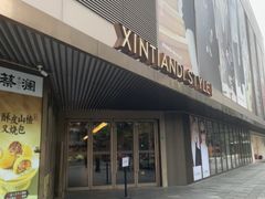 -陶陶居酒家(新天地店)