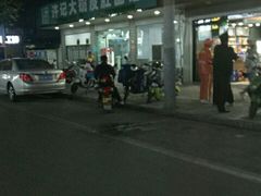 -许记大碗皮肚面馆(三条巷店)