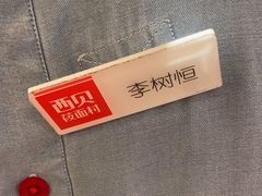 -西贝(六里桥旗舰店)