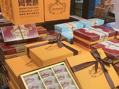-黄远堂凤梨酥·伴手礼(中山路六店)