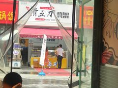 门面-精五刀鸡架(明天广场店)