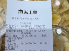 -粒上皇(天丰利市场店)