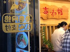 门面-吉味馆(柠溪店)